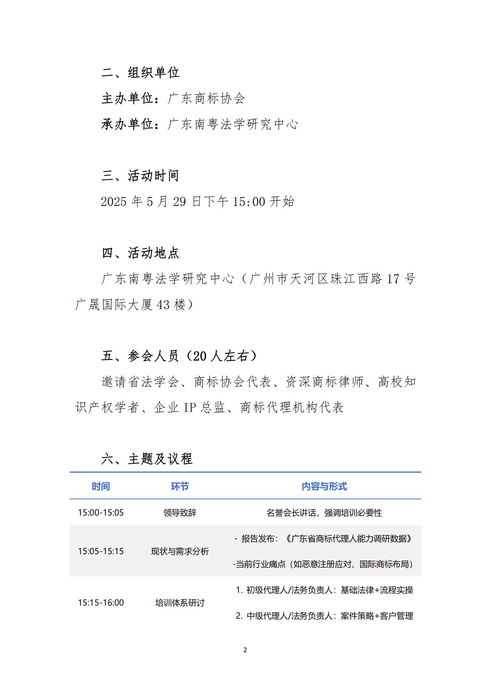 红头文（关于召开广东商标代理人千百十培训计划座谈会的通知）(20)_01.jpg