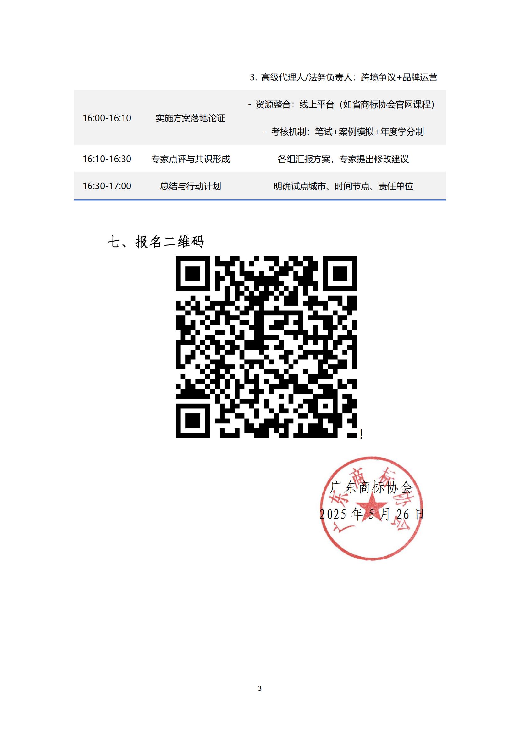 红头文（关于召开广东商标代理人千百十培训计划座谈会的通知）(20)_02.jpg