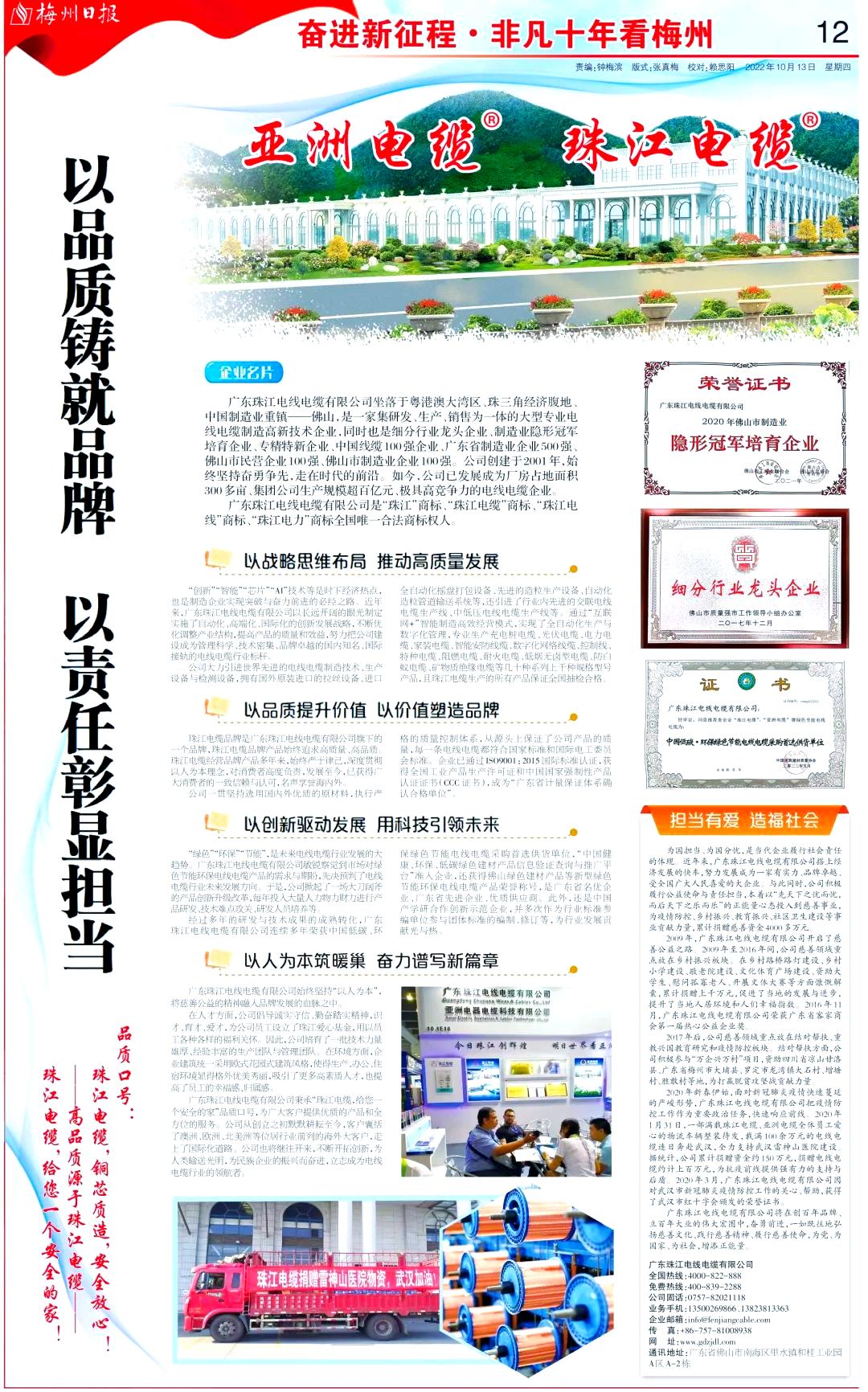 广东珠江电缆：创新驱动与社会责任并行