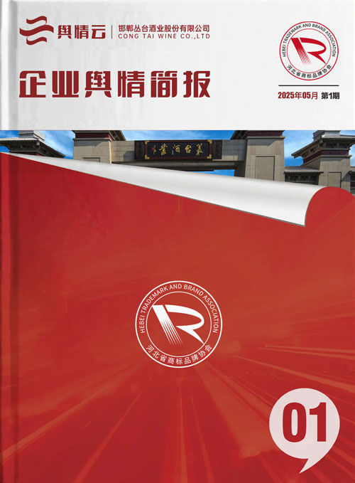 丛台酒业舆情简报：2025年06月