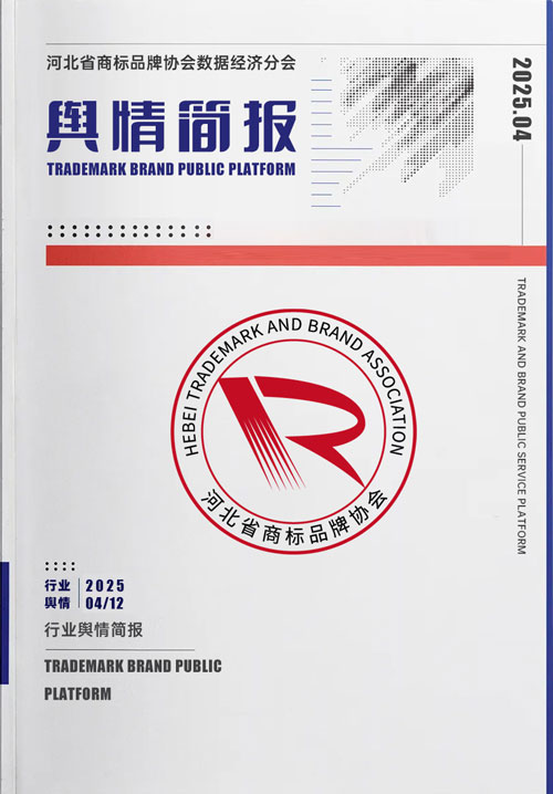 协会舆情简报：2025年4月