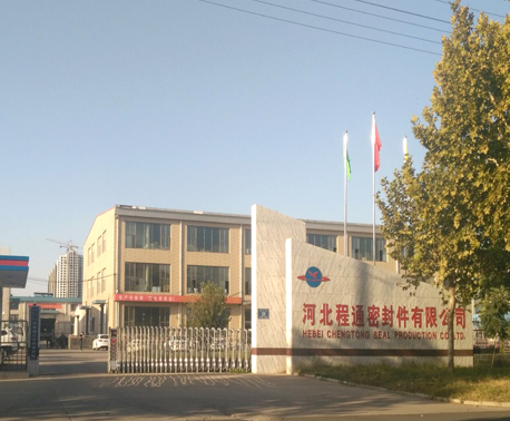 河北程通密封件有限公司获河北省优秀品牌认定