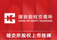 保定市捷飞机械设备租赁有限公司挂牌雄交所