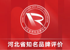 捞福来餐饮服务有限公司获河北省知名品牌认定